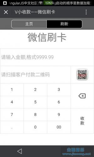 小V收款小程序源码 5.3.9开源版本 weiqing微赞通用功能模块