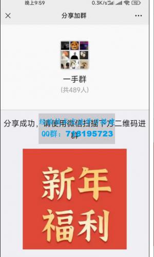 最新修复版微信分享进群裂变源码