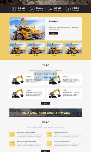 黄色响应式HTML5挖掘机网站源码 工程机械设备pbootcms网站模板