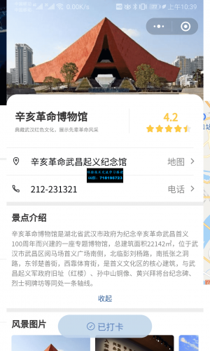 云开发旅游景点打卡小程序