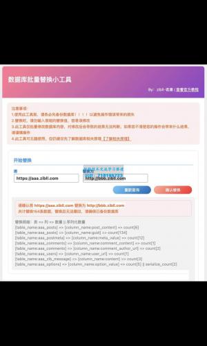 WordPress 数据库批量替换插件正式发布、一键换域名工具[插件发布]