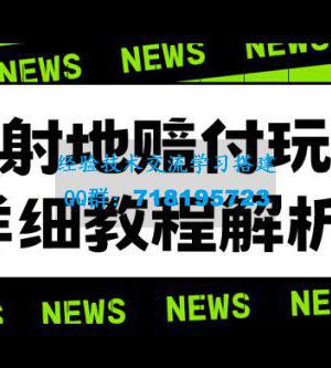 辐射地打假赔付玩法详细解析：一单利润最高四位数（详细揭秘教程）