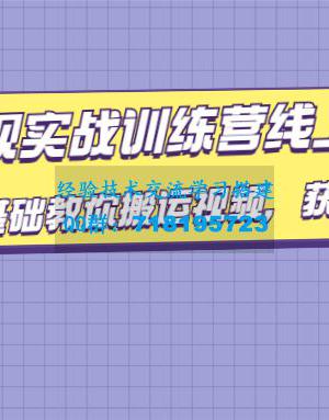 龟课・TikTok变现实战训练营线上第4期，0基础教你搬运视频，获得热门赚美金