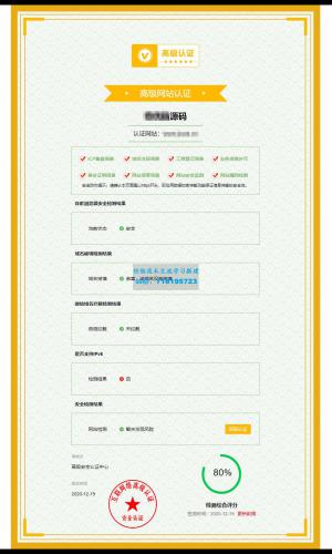 HTML版高仿创宇安全认证单页源码