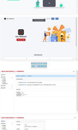 快乐二级域名分发系统美化版v1.7源码