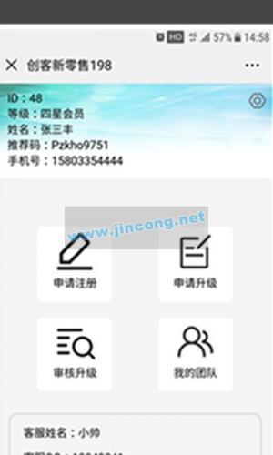 创客新零售198 V1.0.7 原版 weiqing功能模块