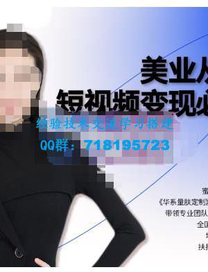 密格丝・美业从业者短视频变现必修课，帮助创业者建立系统持续运营