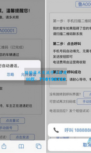 挪车短信 自动拨打电话、发送挪车短信html网页源码