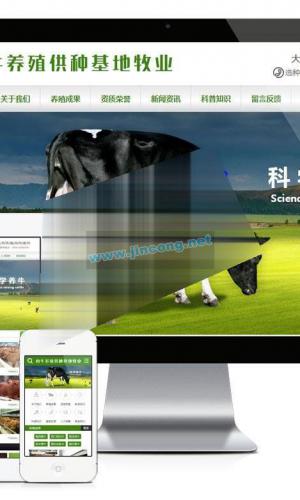 易优cms肉牛养殖供种基地牧业公司网站模板源码 带手机端