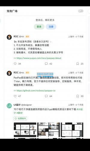 paopao微社区源码 高性能的清新文艺微社区源码