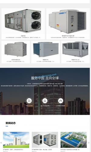 空气能地暖热水器节能设备类网站源码 空调地暖设备网站织梦模板