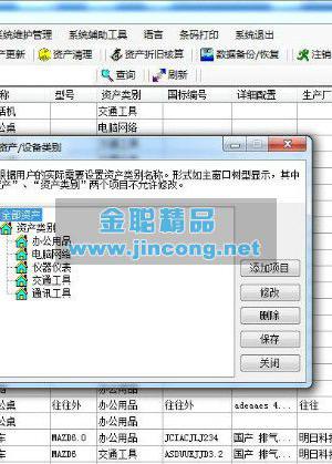 带条码打印的固定资产管理系统源码下载 资产清理查询和资产折旧核算等功能