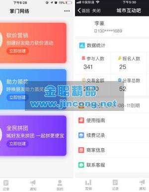 生意宝小程序 1.6.4 解密开源版 weiqing微赞通用功能