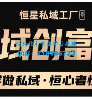 肖厂长・私域必修内训课：科学做私域，恒心者恒产价值1999元