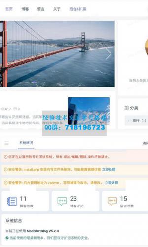 ModStartBlog现代化个人博客系统 v5.2.0