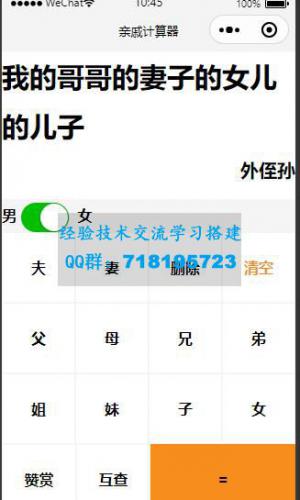 亲戚称呼计算器微信小程序