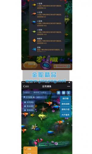 全民捕鱼 1.3.1.7 weiqing原版 微信营销小游戏 使用weiqing积分开炮捕鱼 weiqing功能模块