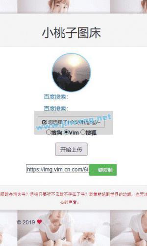 极简聚合图床程序源码 支持搜狗搜狐Vim图