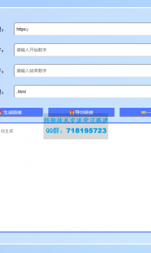 在线批量生成URL HTML单页网页程序