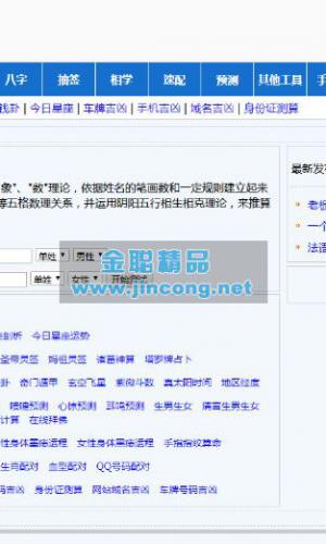2018在线算命网站源码，宝宝起名网站源码，易经风水预测，占卜八字源码下载，带后台