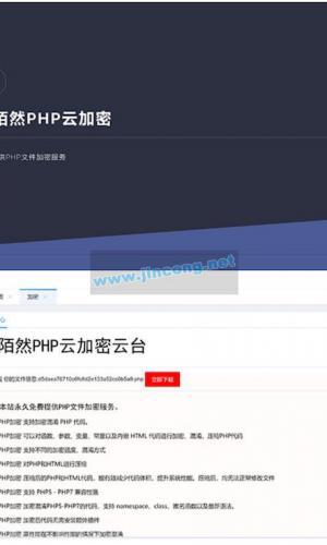 2019最新PHP在线云加密平台源码