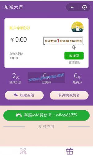 加减大师红包裂变涨粉神器 V5.6.0 小程序前端+后端 第三方小程序