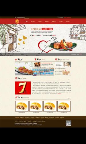 月饼美食食品企业网站html模板