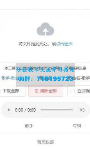 【Unlock Music音乐解锁网站源码】浏览器在线解锁QQ音乐网易云等加密歌曲文件