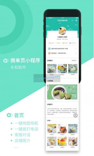 永和单页小程序自定义 V2.4.9 第三方功能模块