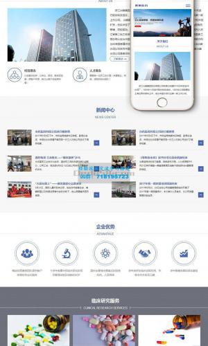 响应式医学临床研究类网站源码 dedecms织梦模板 (自适应手机端)