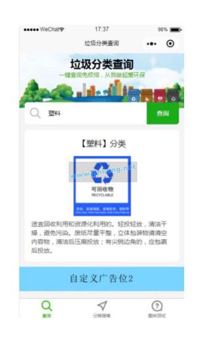 Q垃圾分类查询 V2.2.0原版 【weiqing功能模块】