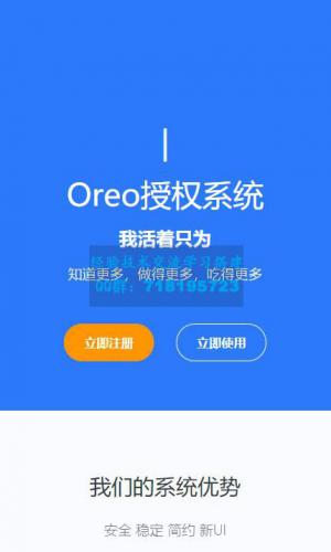 Oreo域名授权验证系统v1.0.6开源版本网站源码