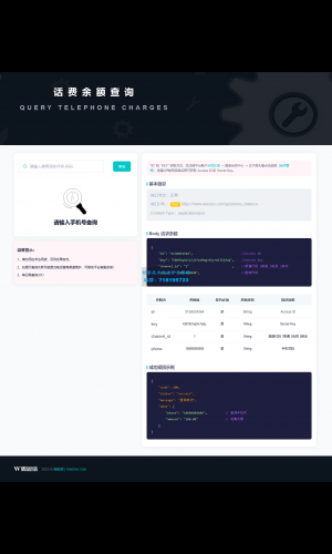 话费余额在线查询开源源码，支持二开做接口使用