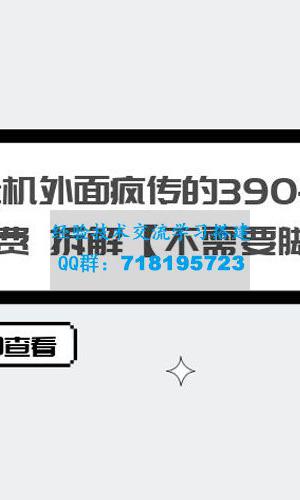 外面疯传 390-3980 学费的百度挂机项目拆解 不需要脚本