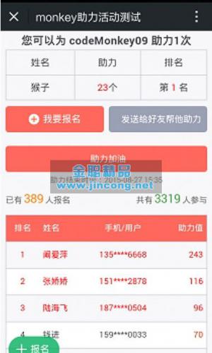 微助力Ultimate 1.9.6 开源版 预升级增加虚拟参加用户列表功能 weiqing功能模块