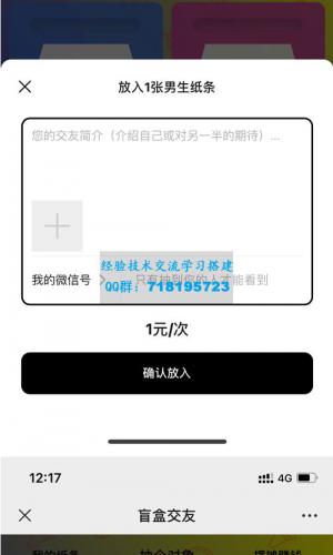 盲盒1.8运营源码 H5免公众号版本月老办事处交友盲盒脱单纸条 无授权 分销代理【修复版】