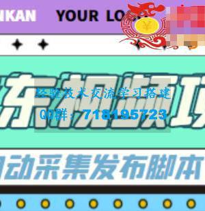 京东短视频项目，轻松月入6000+【自动发布软件+详细操作教程】 外面收费1999