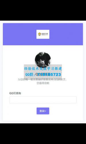 QQ防诈骗记录网络交易信誉分查询认证源码 Thinkphp内核