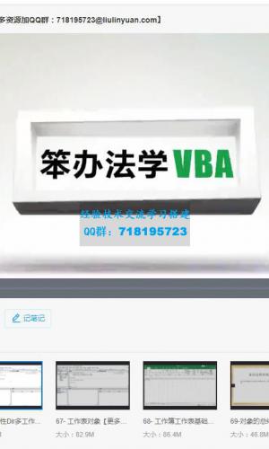 笨办法学VBA - 基础篇及对象编程篇