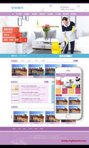 保姆月嫂搬家家政服务类网站源码 dedecms织梦模板 (带手机端)+PC+移动端+利于SEO优化