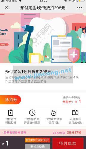 预付金促销活动 V1.0.1 原版 weiqing功能模块