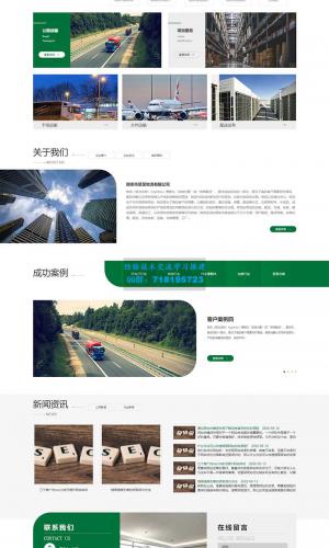 HTML5简繁字体绿色宽屏物流运输类网站源码 响应式大气快递货运网站pbootcms模板