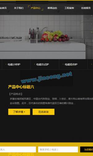 厨房用具用品设备类网站源码 黄黑色厨房电器设备网站织梦模板