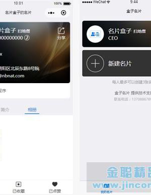 名片盒子小程序 1.0.3 小程序前端+后端 优化系统设置信息读取 weiqing模块
