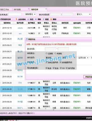 医院网络预约系统咨询预约登记系统医院OA网络登记系统