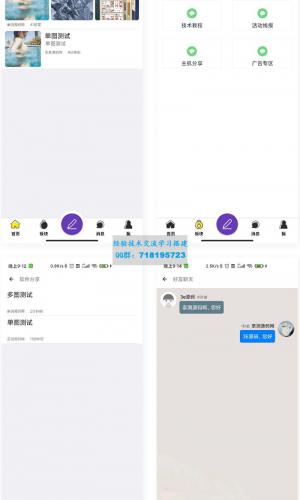 APP论坛社区软件源码网站源码APP封装