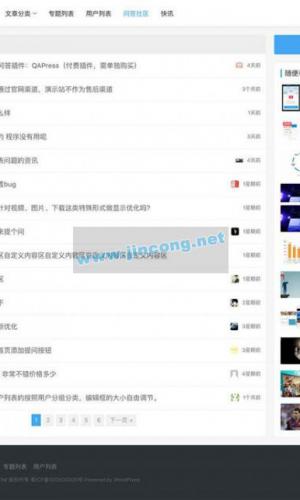 QWordPress问答插件QAPress v2.3.1版 WP博客问答插件