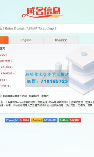 域名信息查询同款WHOIS源码