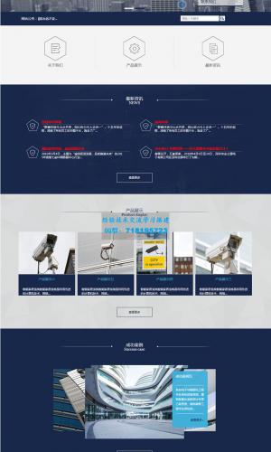 响应式安防监控类网站源码 易优cms模板
