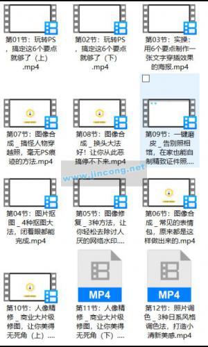 16节实用性爆棚PS课 精致的视频课程